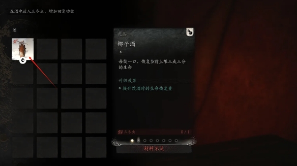 《黑神话：悟空》酒品升阶具体操作方式