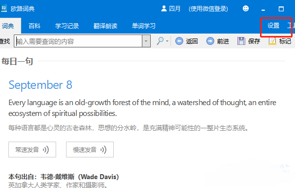 《欧路词典》怎么开启屏幕取词