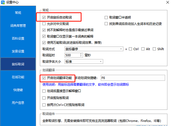 《欧路词典》怎么开启屏幕取词