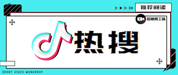 《抖音》7月18日最新热搜分享