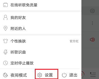 《网易云音乐》歌曲音质最新操作技巧