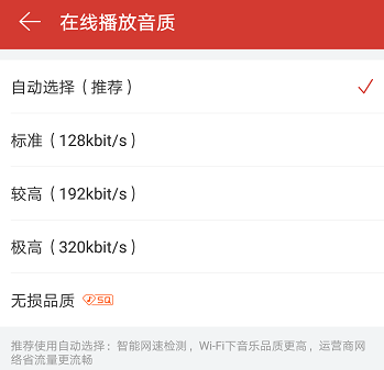 《网易云音乐》歌曲音质最新操作技巧