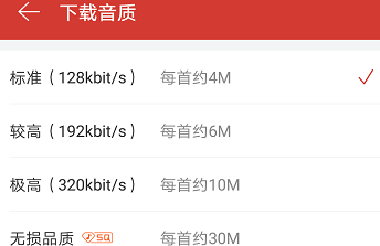 《网易云音乐》歌曲音质最新操作技巧