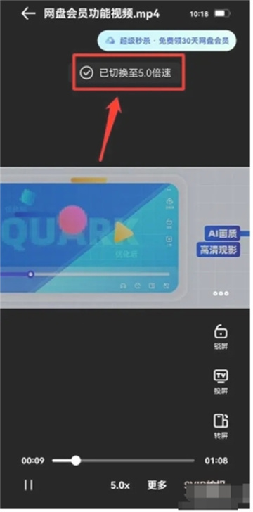 《夸克网盘》如何倍速播放