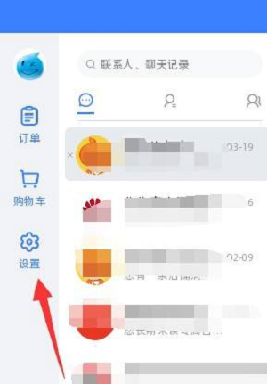 《阿里旺旺》怎么设置截图快捷键