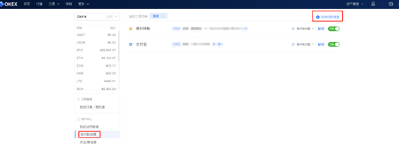 okex买卖币步骤方法介绍