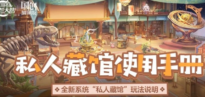 《三国志幻想大陆》藏馆系统怎么玩