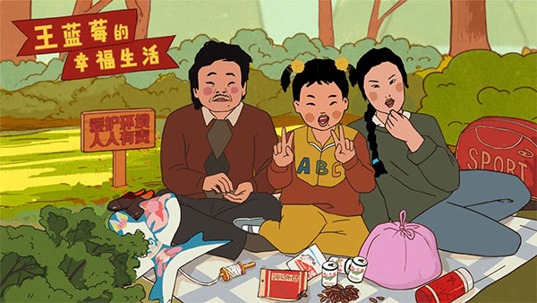 《王蓝莓的幸福生活》玩耍篇3-12通关攻略
