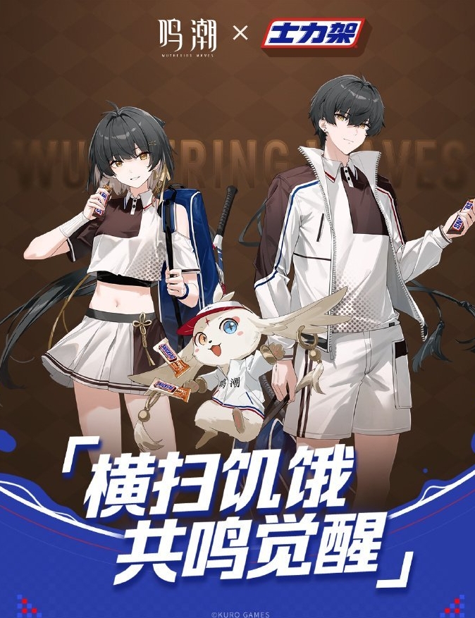 《鸣潮》士力架联动活动详细解析