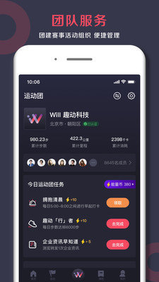 趣动Will Go