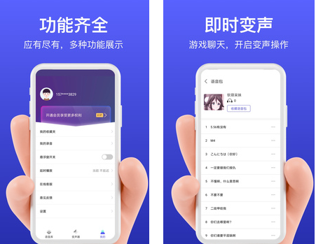 花样变声器app官方版