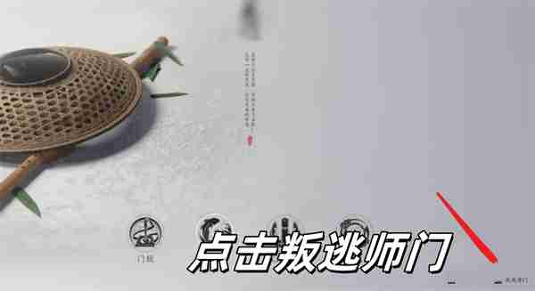 《燕云十六声》如何退出叛逃师门