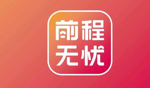 《前程无忧》如何发简历给别人