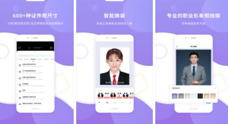 免费下载最美证件照软件