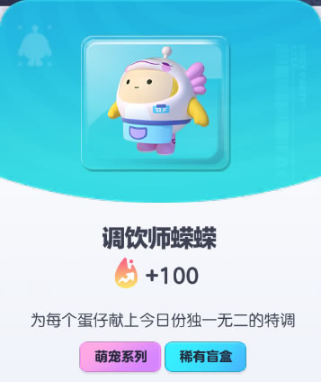 《蛋仔派对》调饮师蝾蝾皮肤具体分享