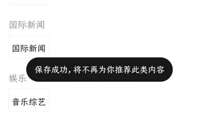 《今日头条》屏蔽内容操作步骤分享