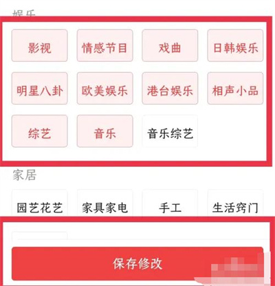 《今日头条》屏蔽内容操作步骤分享