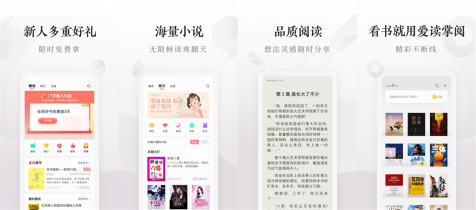 爱阅掌读