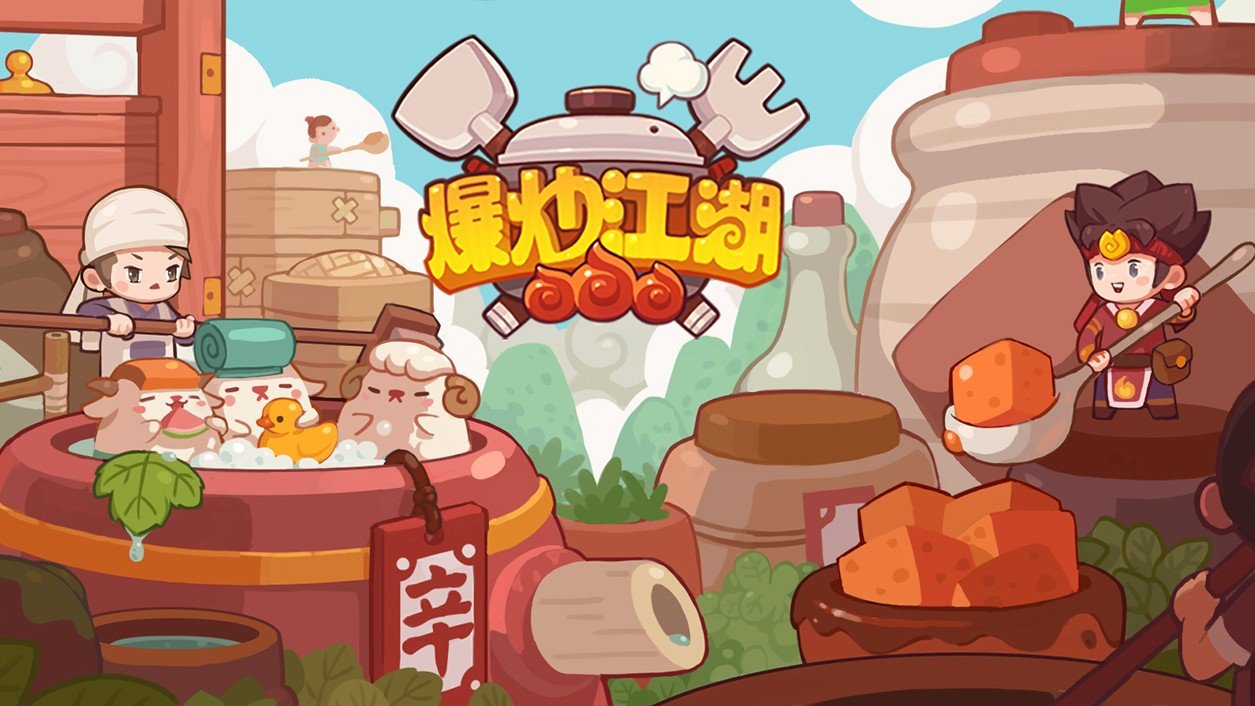 爆炒江湖最新版