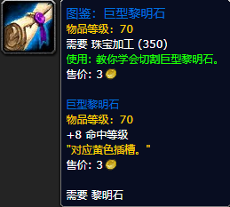 《魔兽世界怀旧服》巨型黎明石图鉴获取攻略