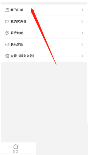 《米游社》查看个人订单方法介绍