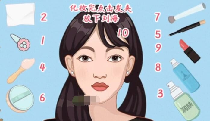《小小收纳》美妆达人如何通关