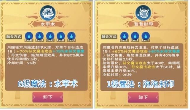 《创造与魔法》水牢术怎么合成