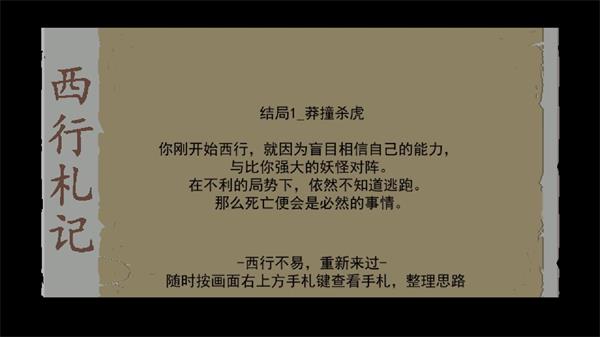 《长安夜明》第一章长安猎场怎么通关