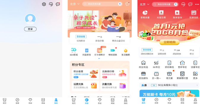 中国四川移动