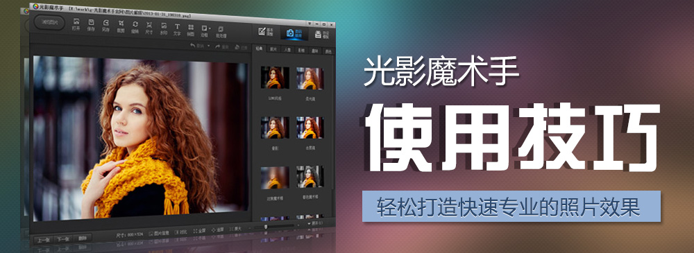 光影魔术手最新版本下载