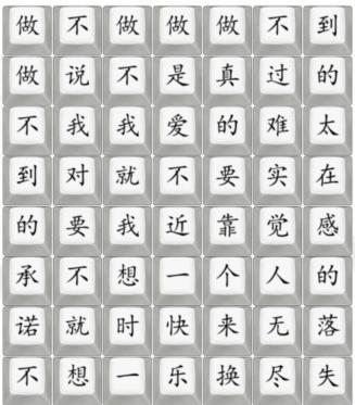 《汉字找茬王》做不到的承诺怎么过