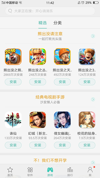 OPPO软件商店