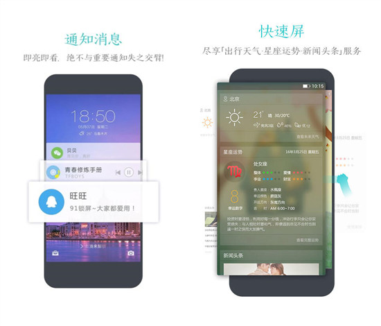 91锁屏