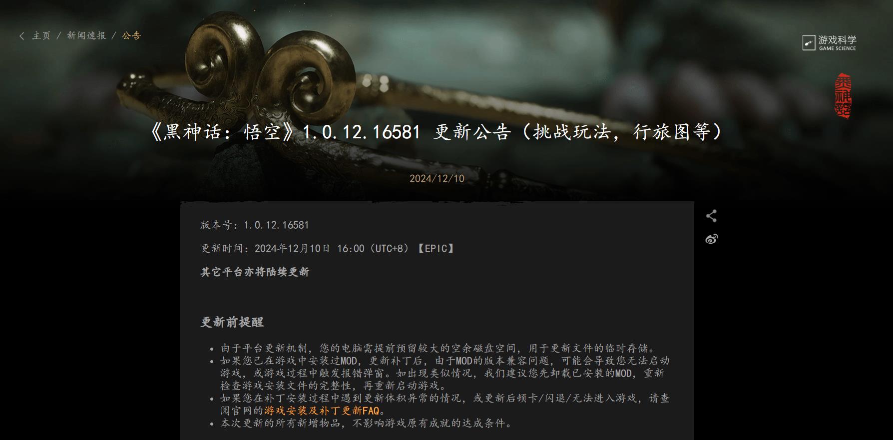 《黑神话：悟空》Epic平台更新，新增地图与BOSS挑战模式