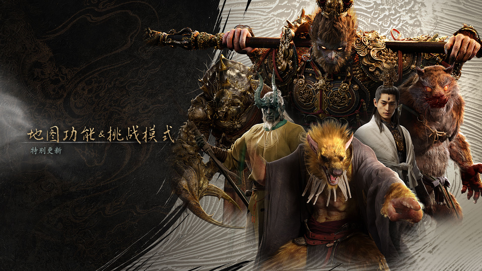 《黑神话：悟空》Epic平台更新，新增地图与BOSS挑战模式