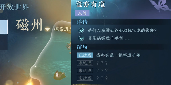 《逆水寒》盗亦有道怎么完成