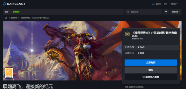 魔兽世界巨龙时代什么时候更新 巨龙时代数字典藏礼包预购价格介绍