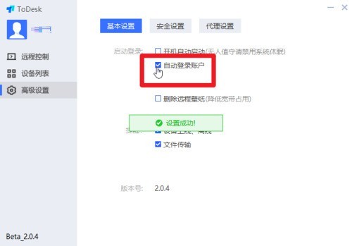 《ToDesk》自动登录开启方法介绍