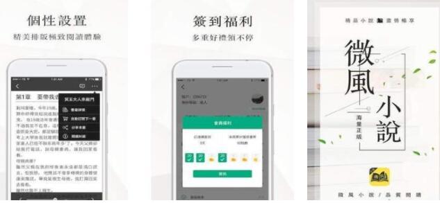 微风小说app最新版