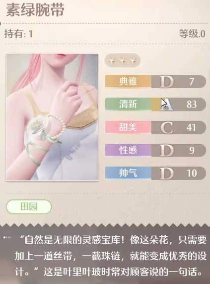 《无限暖暖》素绿腕带怎么得到