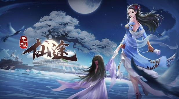 《无极仙途》9月30日最新礼包码分享
