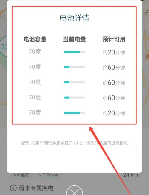 《蔚来》查询途径换电站方法介绍