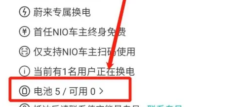 《蔚来》查询途径换电站方法介绍
