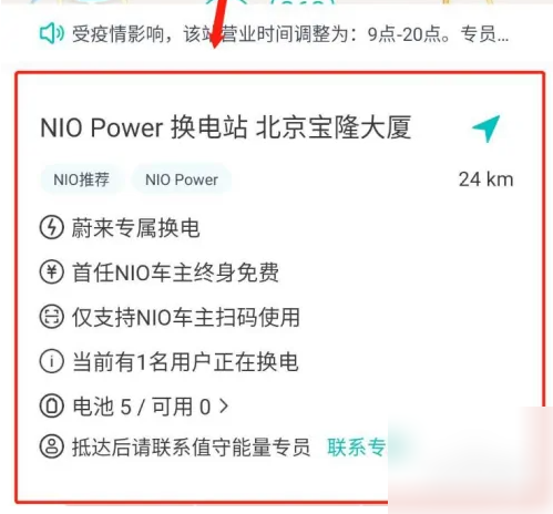 《蔚来》查询途径换电站方法介绍
