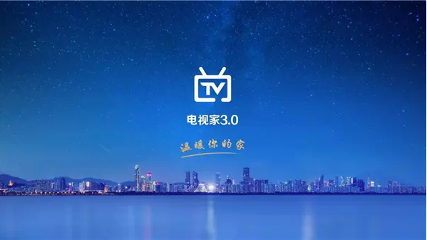 电视家怎么去除购物台(电视家取消购物台的操作方法)