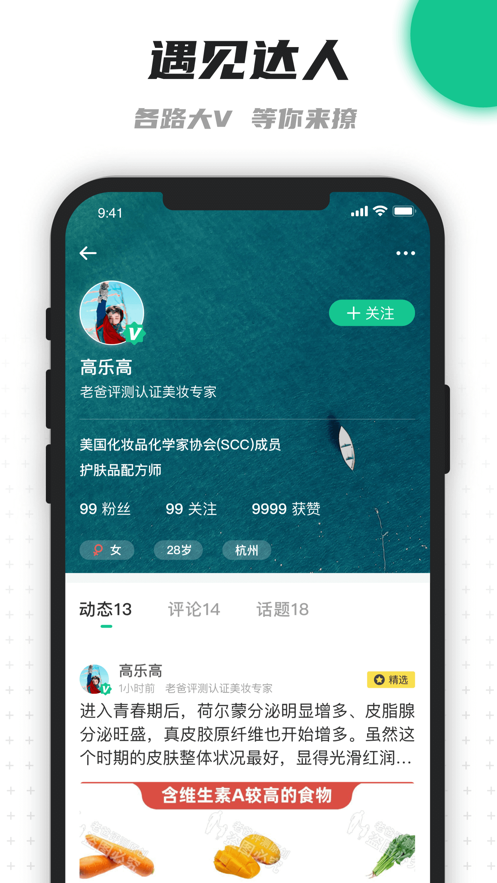 老爸评测app官方版