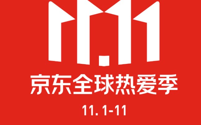 《京东》2023双十一红包口令大全