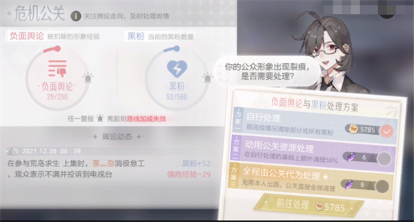 《绝对演绎》危机公关答案汇总