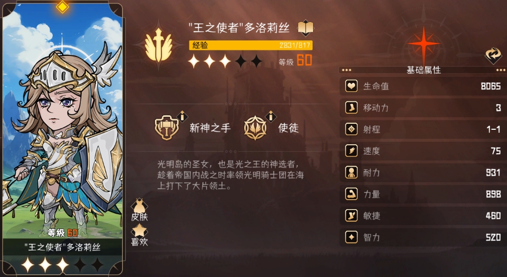 《冒险寻宝然后打败魔王》多洛莉丝怎么样