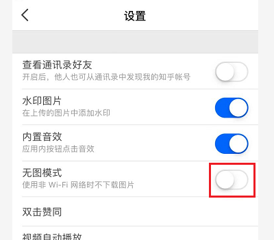 《知乎》设置无图模式方法分享
